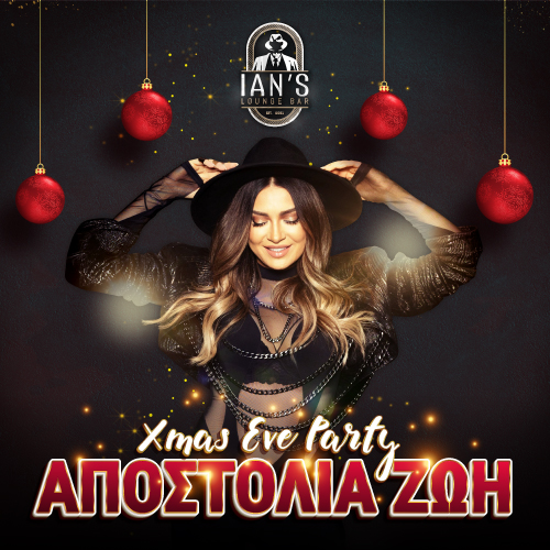 Αποστολία Ζώη | Xmas Eve Party